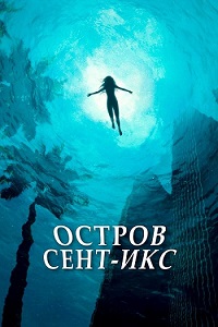 Остров Сент-Икс