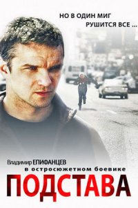 Подстава Подстава